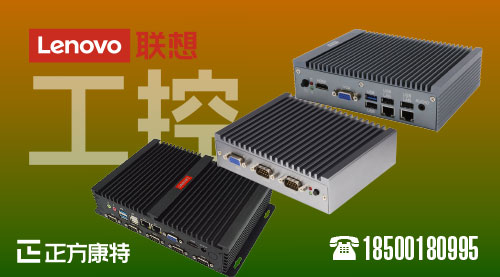 解锁联想A820密码攻略_洞察工控机行业供需新趋势