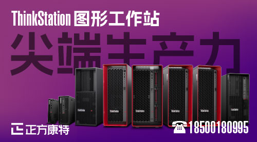 联想ThinkStation P3 Ultra系列新篇章——从第12至14代升级指南，全面解读W680、D5及3.9L高性能工作站选购策略