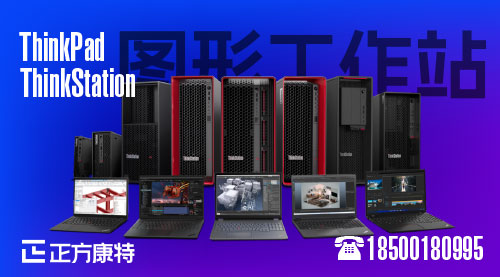联想ThinkStation P330迷你工作站采用第八代Q370处理器及D4内存，以8.4升紧凑体积挺进专业领域市场