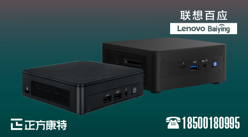 精选联想迷你主机_高品质迷你电脑批量采购指南