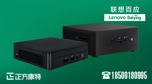精选联想Nuc迷你主机_型号精选与批发采购攻略